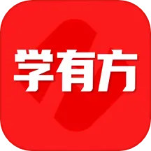 学有方教育最新版2025安卓版