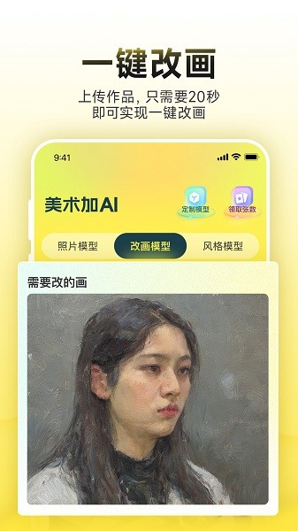 美术加AI  app下载