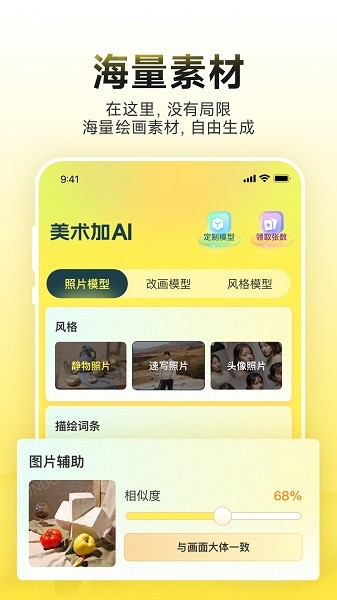 美术加AI官方版2025版安卓版