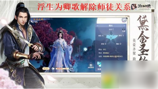 浮生为卿歌如何退出师门 浮生为卿歌怎么解除师徒攻略