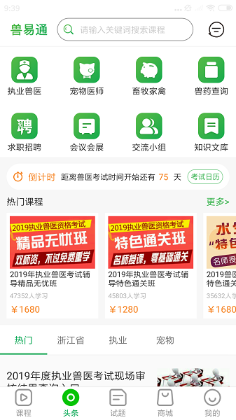 兽易通手机版