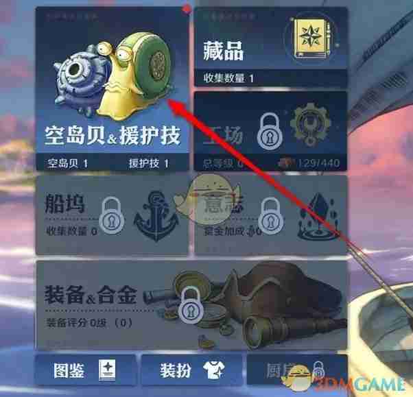 《航海王壮志雄心》援护技能解锁方法