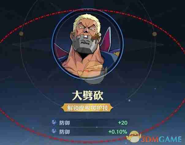 《航海王壮志雄心》援护技能解锁方法