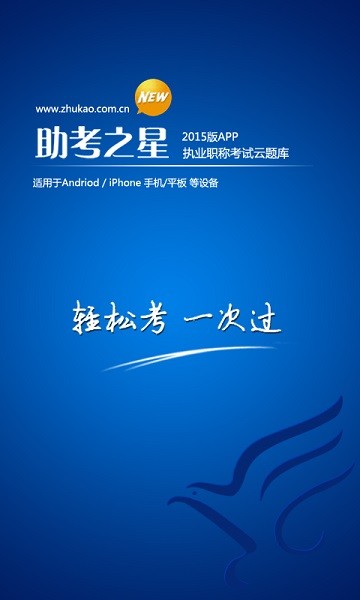 助考之星经典版app安卓版