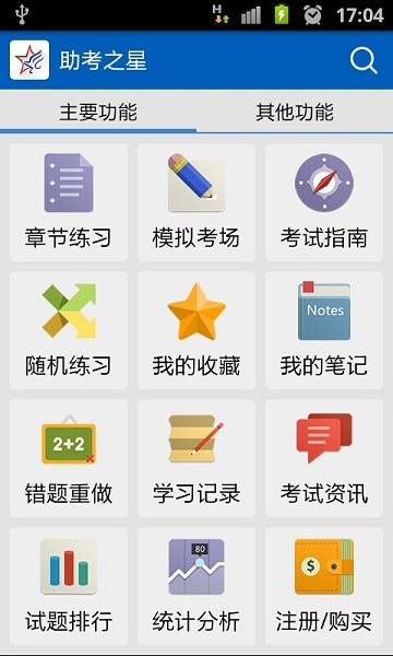助考之星经典版app安卓版