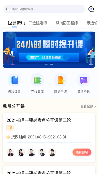 建工社微课程手机版安卓下载2025版