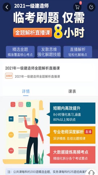 建工社微课程手机版安卓下载2025版
