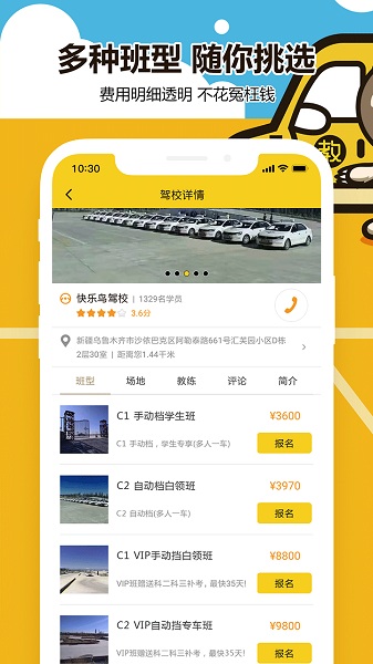 兜兜学车最新版下载安卓版