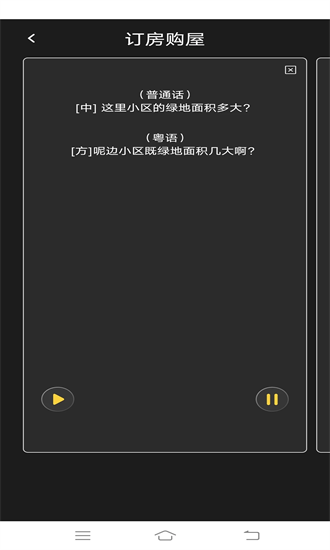 羊羊粤语发音字典app2025安卓版