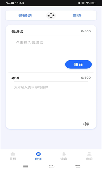羊羊粤语发音字典app2025安卓版