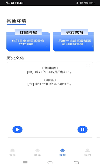羊羊粤语发音字典app2025安卓版