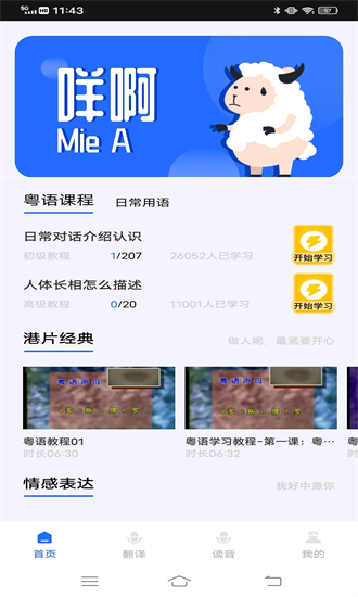 羊羊粤语发音字典app2025安卓版
