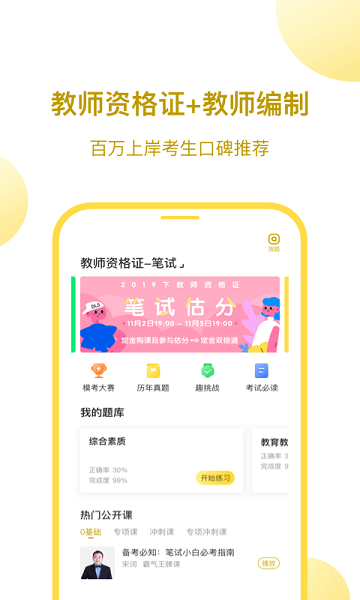 当老师下载手机版