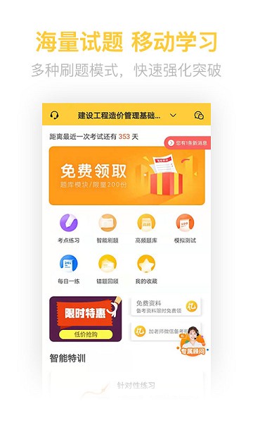 二级造价工程师考试app2025安卓最新版