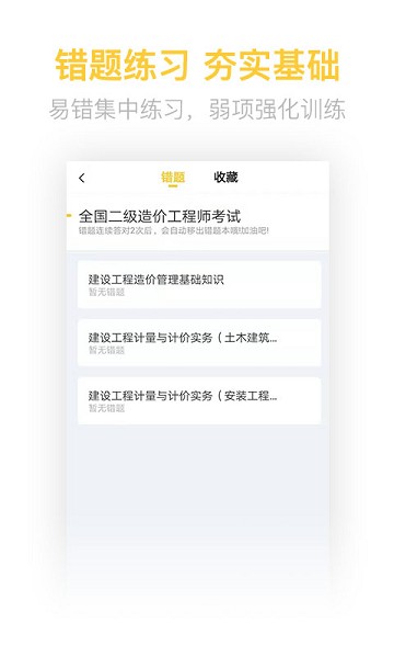二级造价工程师考试app2025安卓最新版