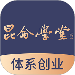 昆仑学堂2025下载安卓版