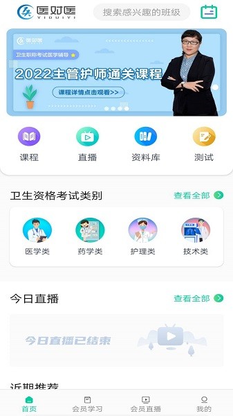 医对医软件最新版安卓下载
