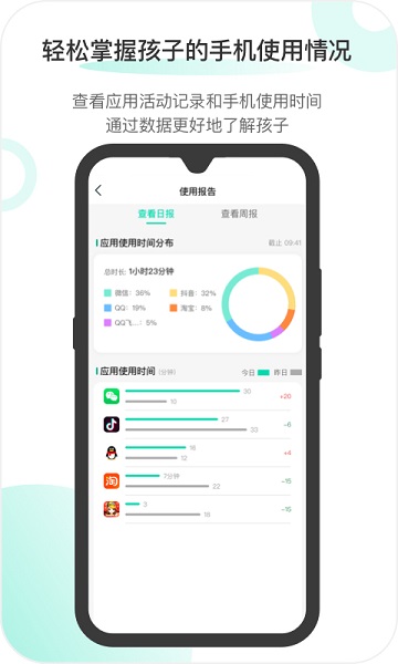 麦苗守护家长端app最新版下载