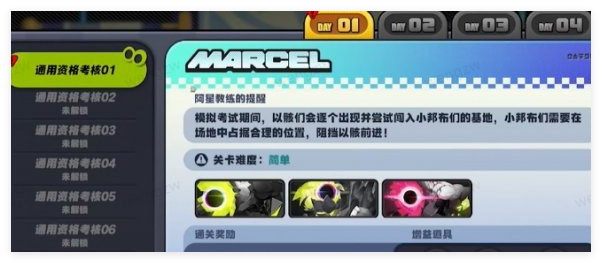 绝区零小邦布大战坏以骸第1天通用资格考核01怎么过详情 绝区零小邦布大战坏以骸第1天通用资格考核01怎么过攻略