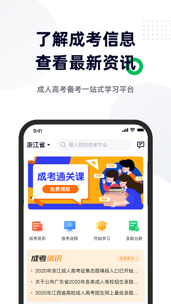 成人高考宝典软件2025最新安卓版