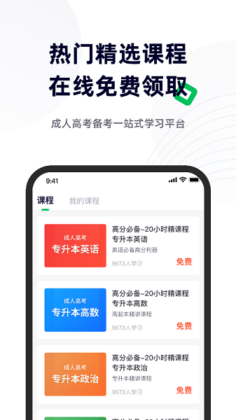 成人高考宝典软件2025最新安卓版