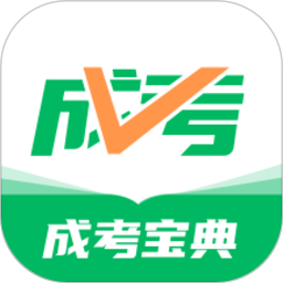 成人高考宝典软件2025最新安卓版