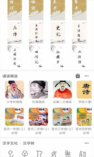 国学与历史app最新版下载