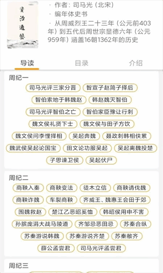 国学与历史app最新版下载