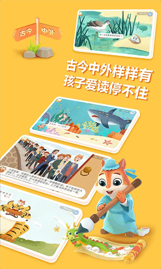 洪恩国学手机版安卓版下载最新版