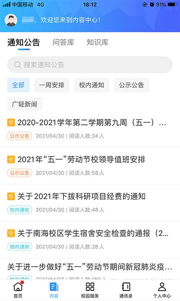 广轻智慧校园3.0最新版2025安卓版下载