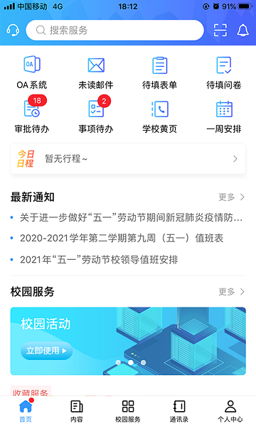 广轻智慧校园3.0最新版2025安卓版下载