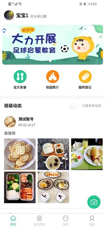 口袋家园家长版app下载安装安卓版