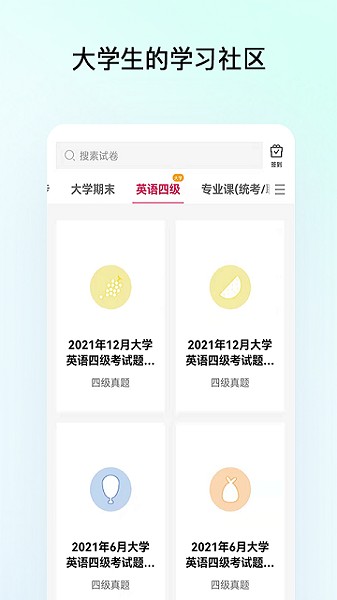 趁东风免费刷题appapp安卓版