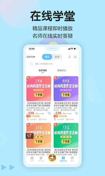 语文同步学学生端下载安装2025版