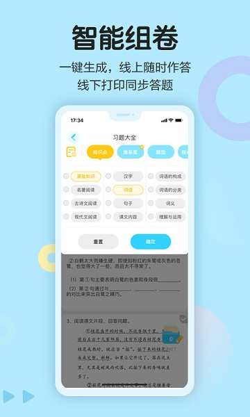 语文同步学学生端下载安装2025版