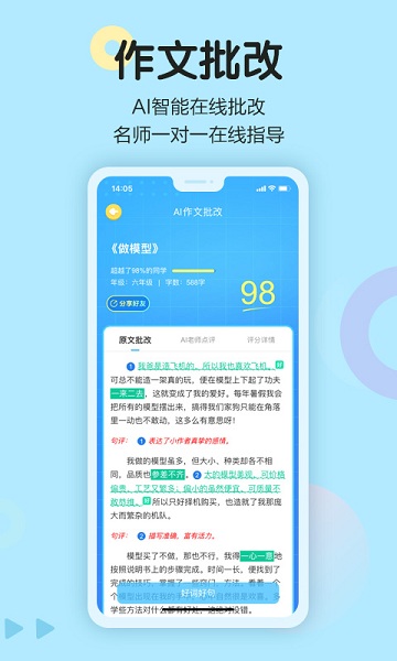语文同步学学生端下载安装2025版