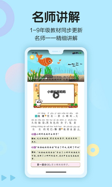 语文同步学学生端下载安装2025版