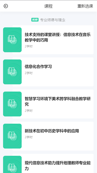 研修掌上通2.0官方版安卓下载2025版