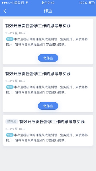 研修掌上通2.0官方版安卓下载2025版
