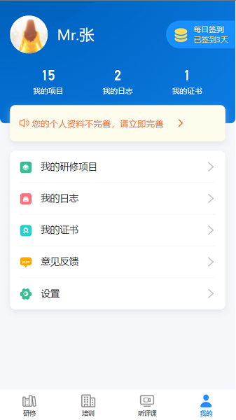 研修掌上通2.0官方版安卓下载2025版