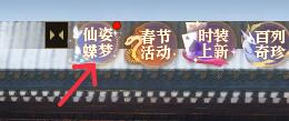 《逆水寒》黄金服大宋佳人仙姿蝶梦活动介绍2