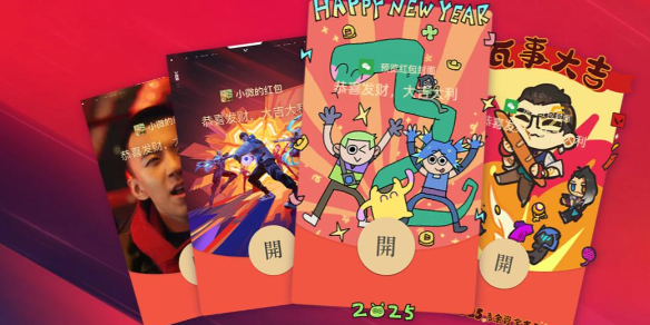 无畏契约2025红包封面口令一览