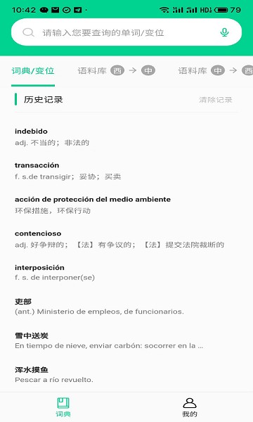 西语派学道软件最新版下载