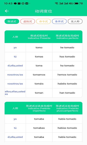 西语派学道软件最新版下载