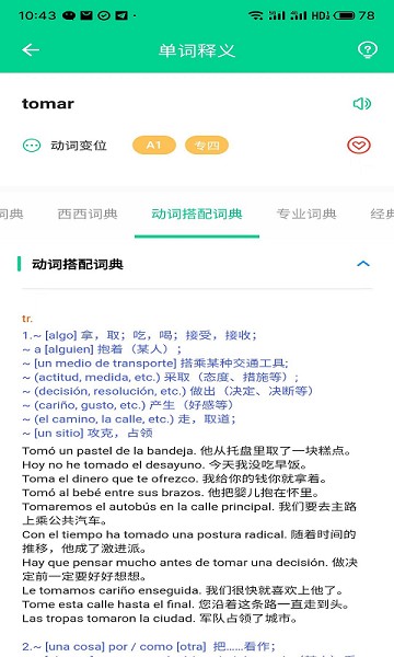 西语派学道软件最新版下载