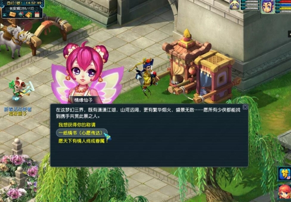 《梦幻西游》2025情人节活动攻略图文汇总3