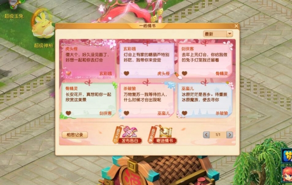 《梦幻西游》2025情人节活动攻略图文汇总4