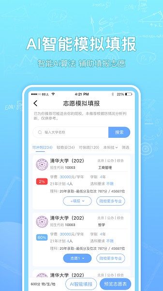 高考志愿汇app下载
