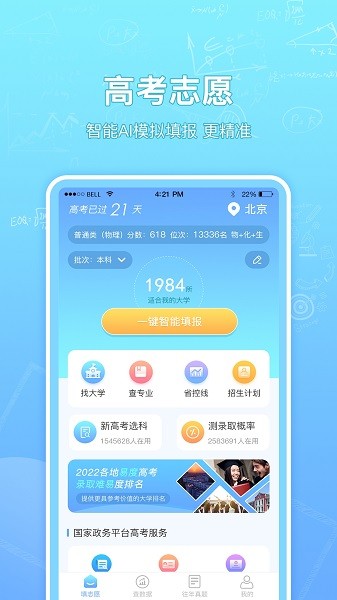 高考志愿汇官方版下载2025版