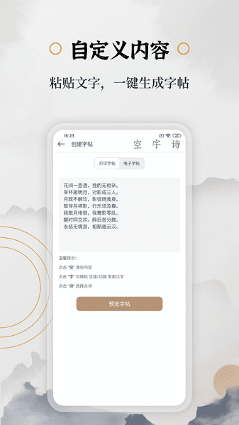 钢笔书法软件安卓最新下载安装